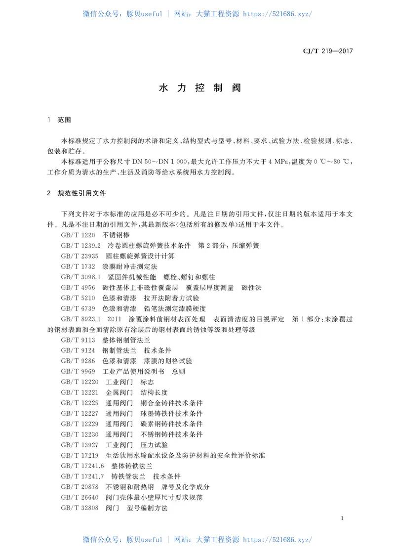 CJT219-2017水力控制阀 预览图