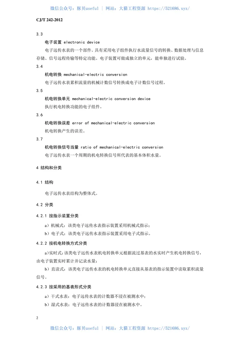 CJT224-2012电子远传水表 预览图