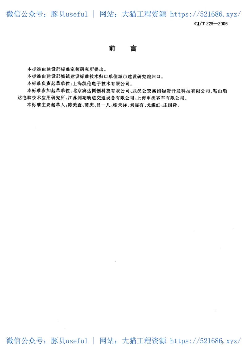 CJT229-2006城市客车发光二极管显示屏 预览图