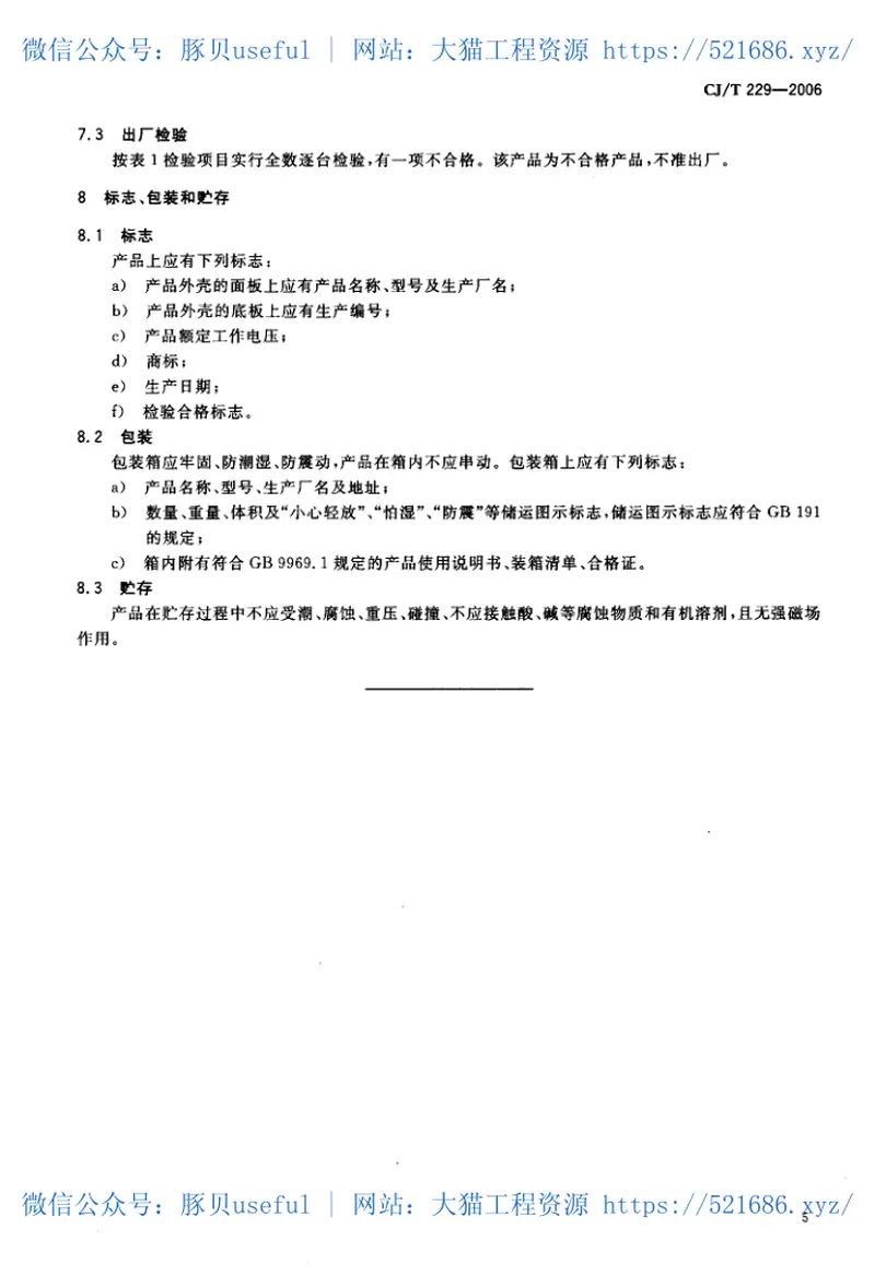 CJT229-2006城市客车发光二极管显示屏 预览图