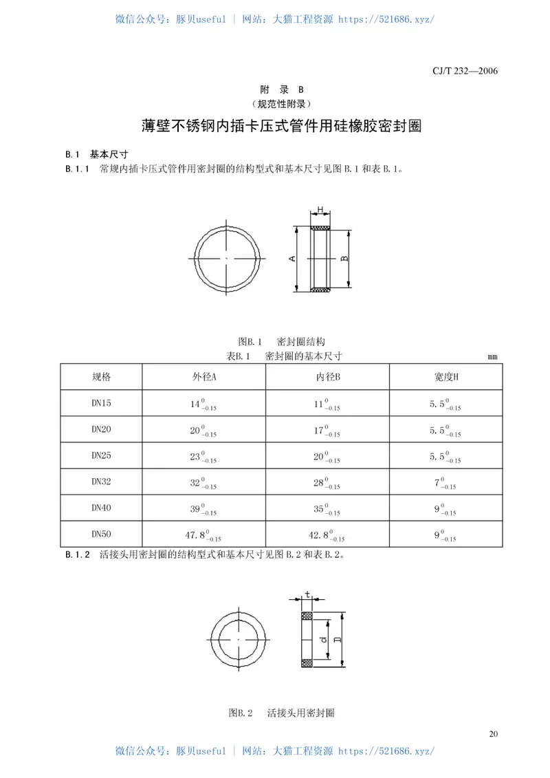 CJT232-2006薄壁不锈钢内卡式管材及管件 预览图