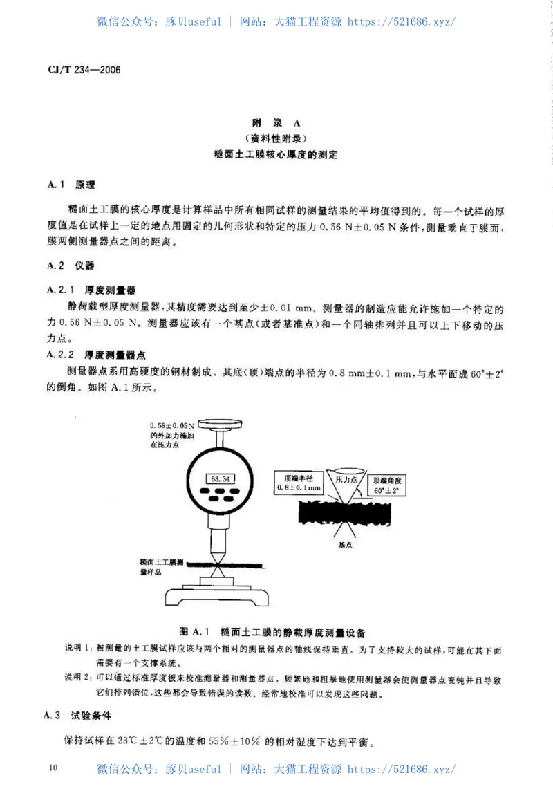 CJT234-2006垃圾填埋场用高密度聚乙烯土工膜 预览图