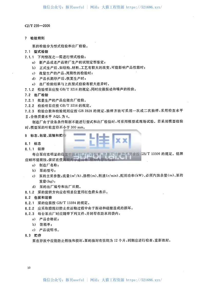 CJT235-2006立式长轴泵 预览图
