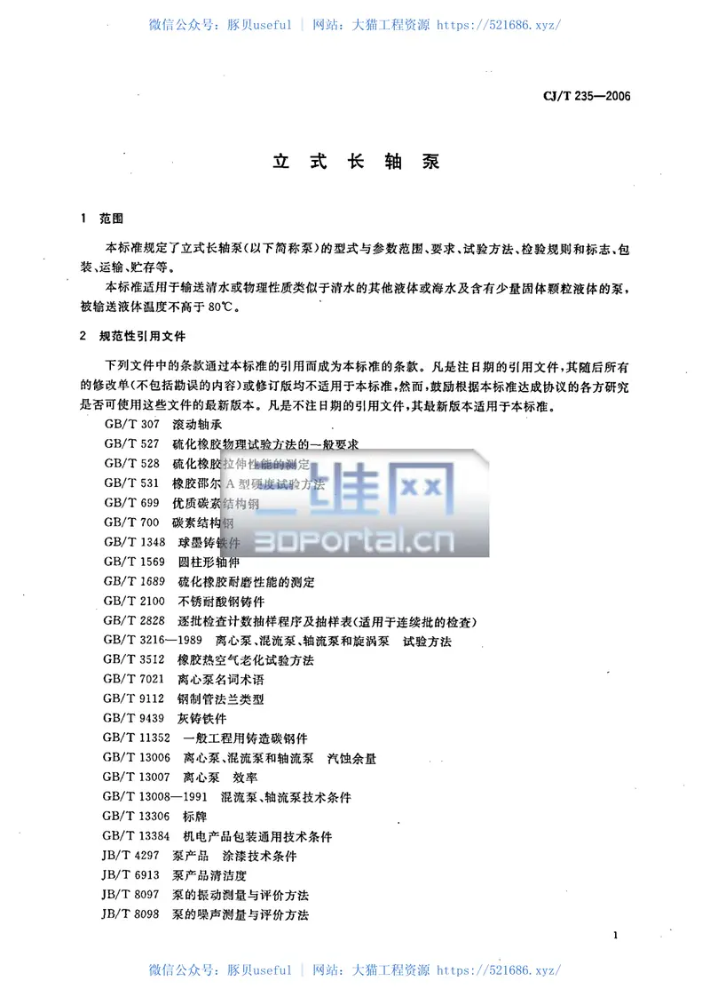 CJT235-2006立式长轴泵 预览图