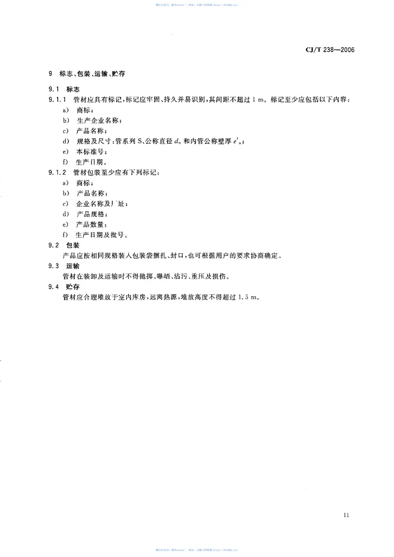 CJT238-2006耐热聚乙烯（PF-RT）塑铝稳态复合管 预览图