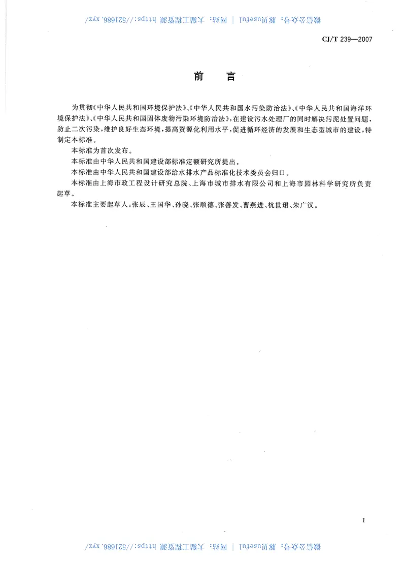 CJT239-2007城镇污水处理厂污泥处置分类 预览图