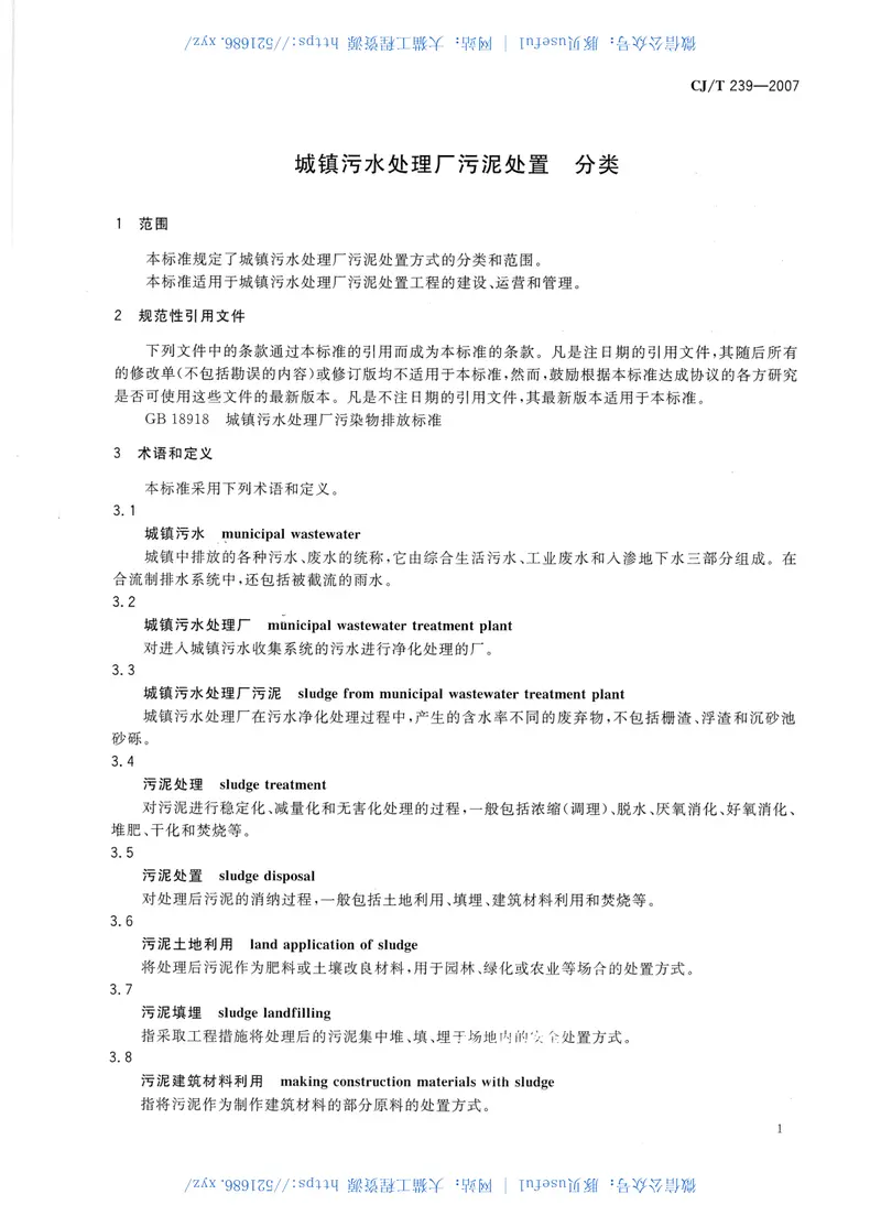 CJT239-2007城镇污水处理厂污泥处置分类 预览图