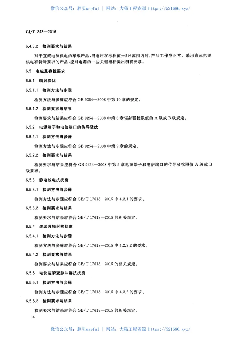 CJT243-2016建设事业集成电路(IC)卡产品检测 预览图
