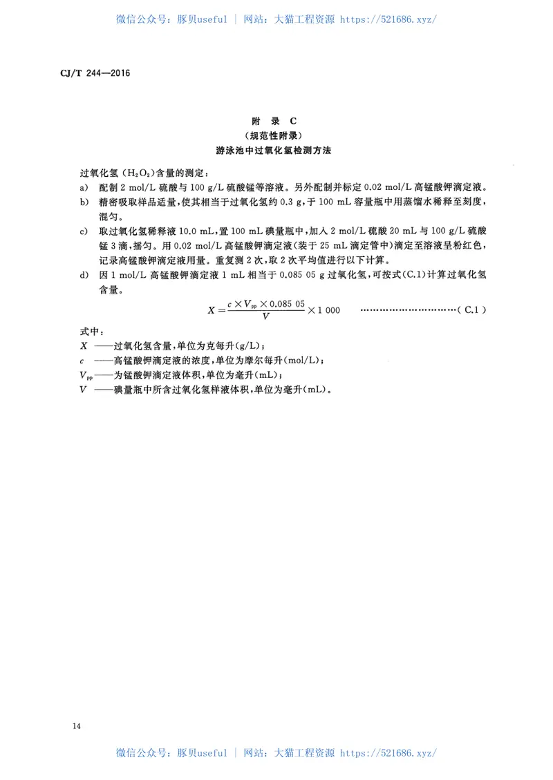 CJT244-2016游泳池水质标准 预览图