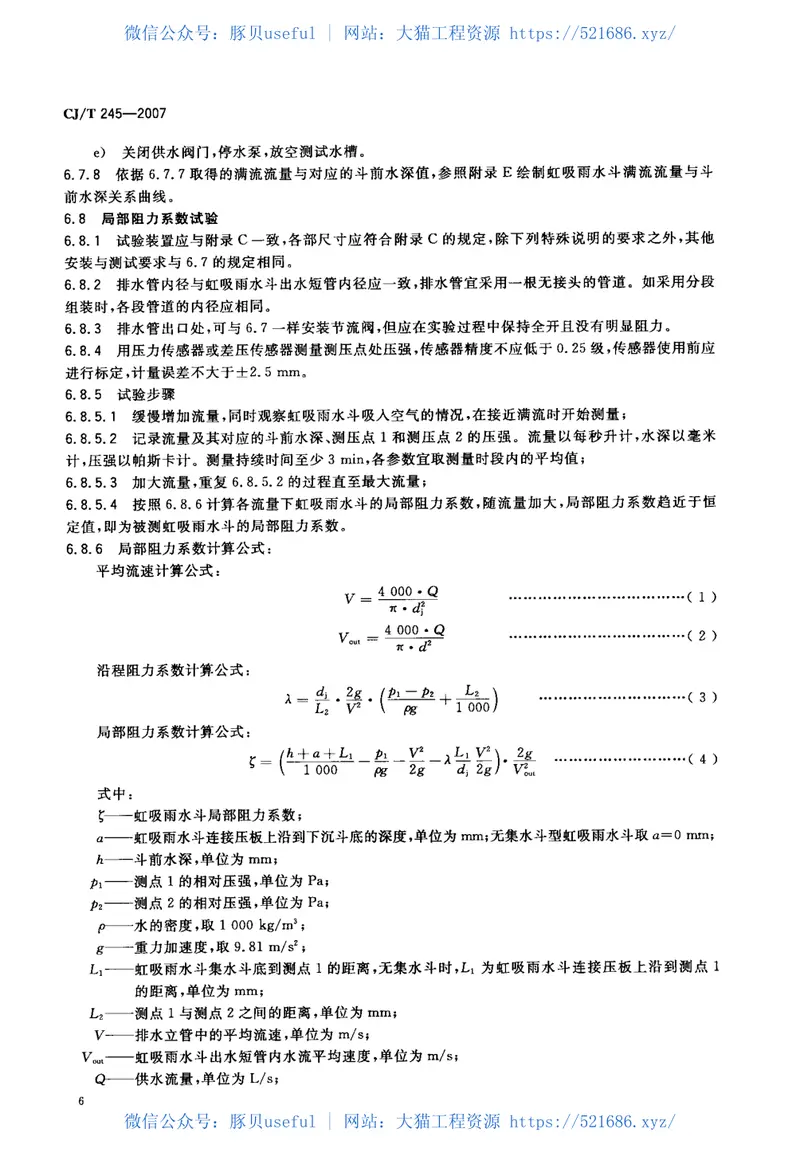 CJT245-2007虹吸雨水斗 预览图