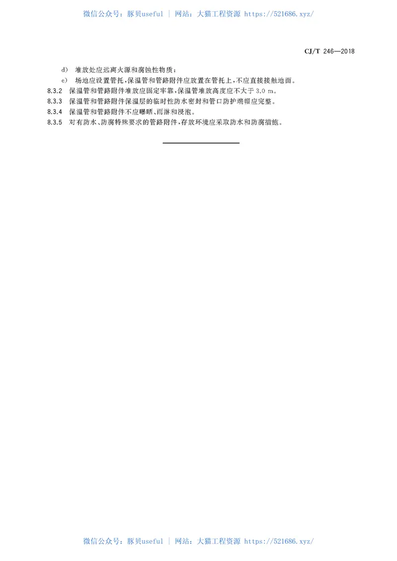 CJT246-2018城镇供热预制直埋蒸汽保温管及管路附件 预览图