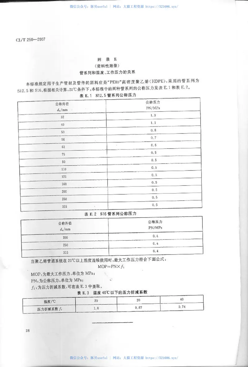 CJT250-2007建筑排水用高密度聚乙烯(HDPE)管材及管件 预览图