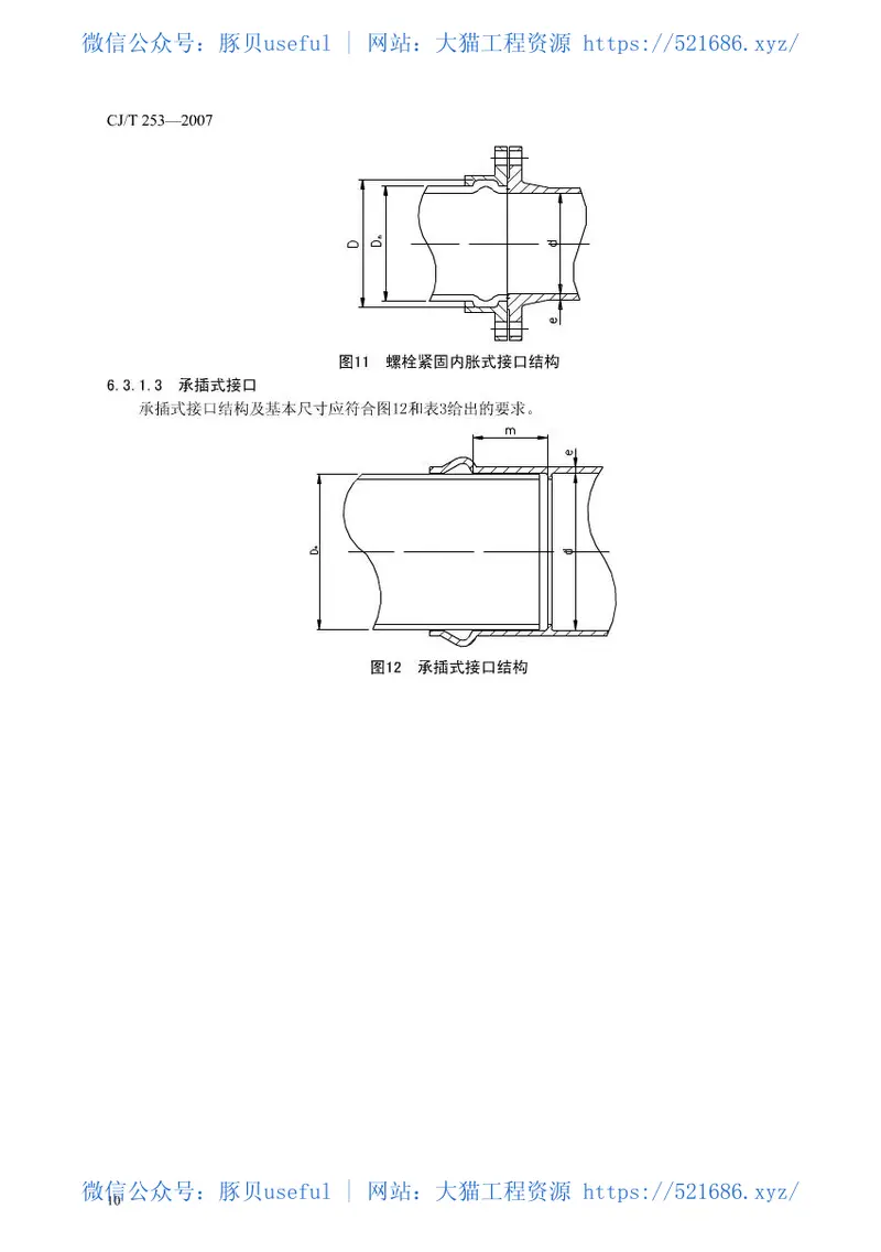 CJT253-2007钢塑复合压力管用管件 预览图