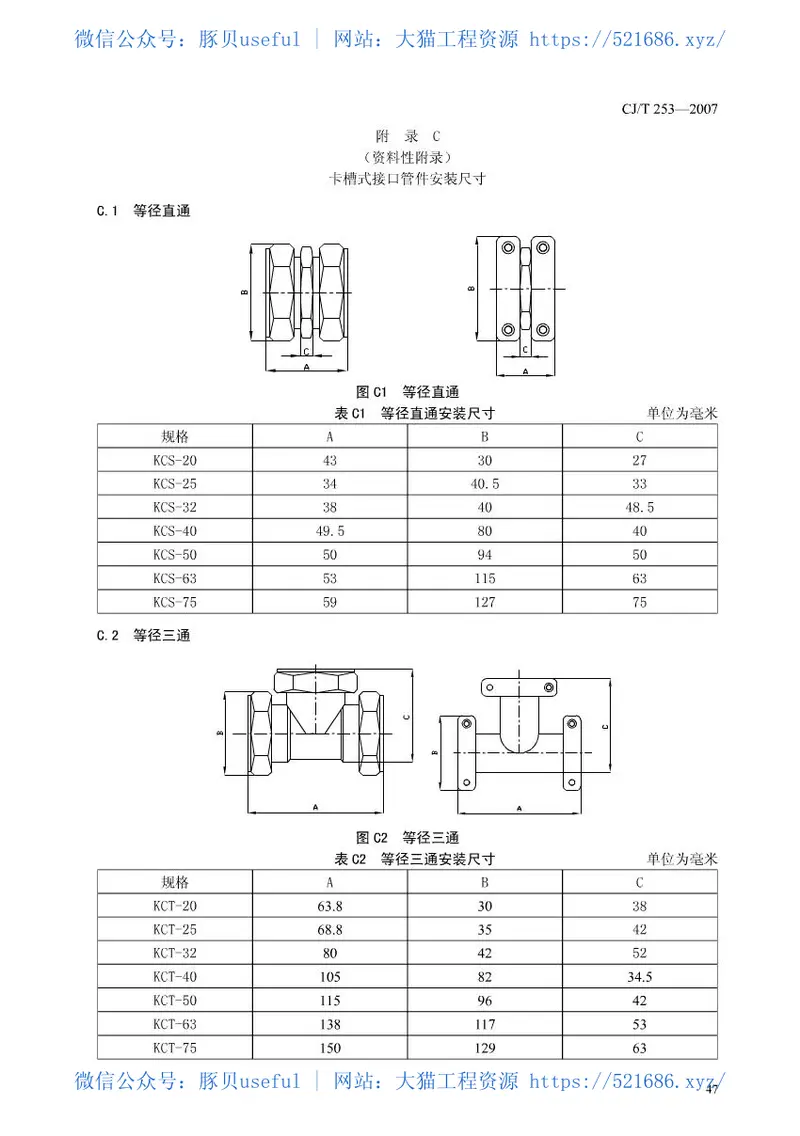 CJT253-2007钢塑复合压力管用管件 预览图