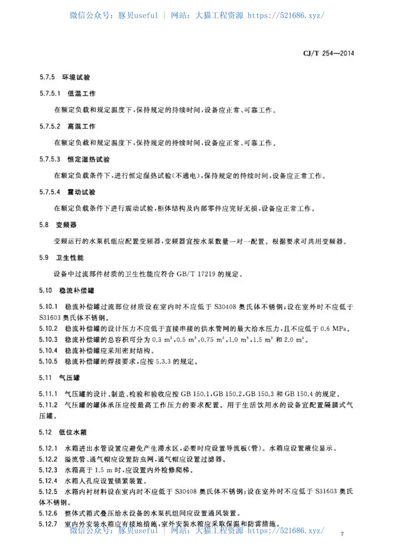 CJT254-2014管网叠压供水设备 预览图