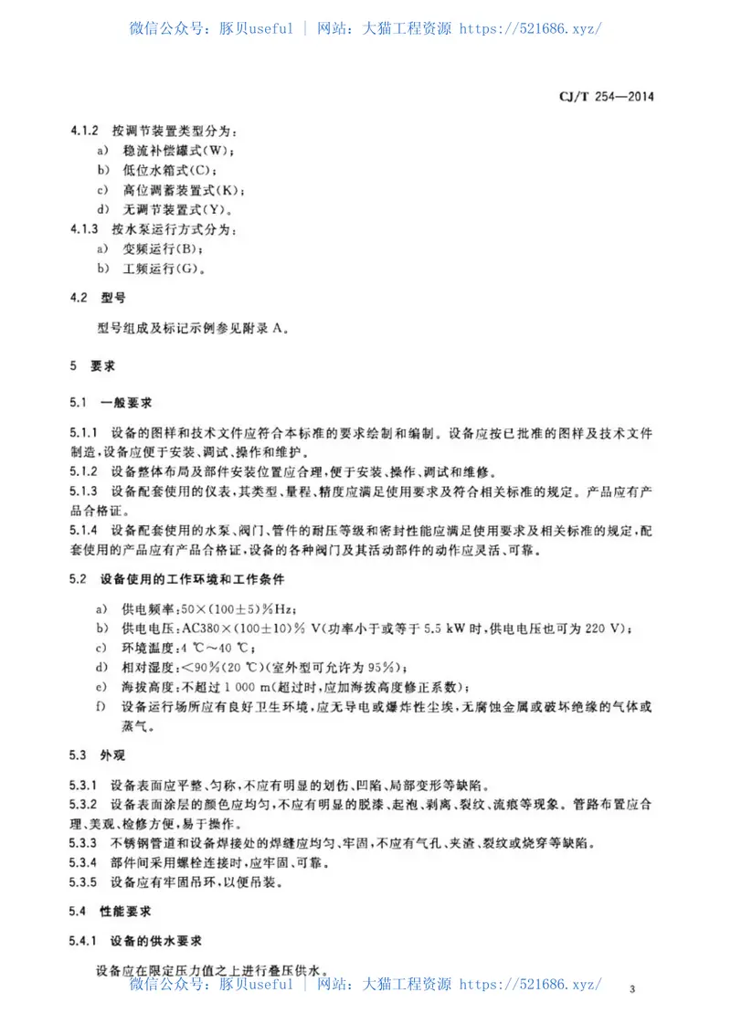 CJT254-2014管网叠压供水设备 预览图