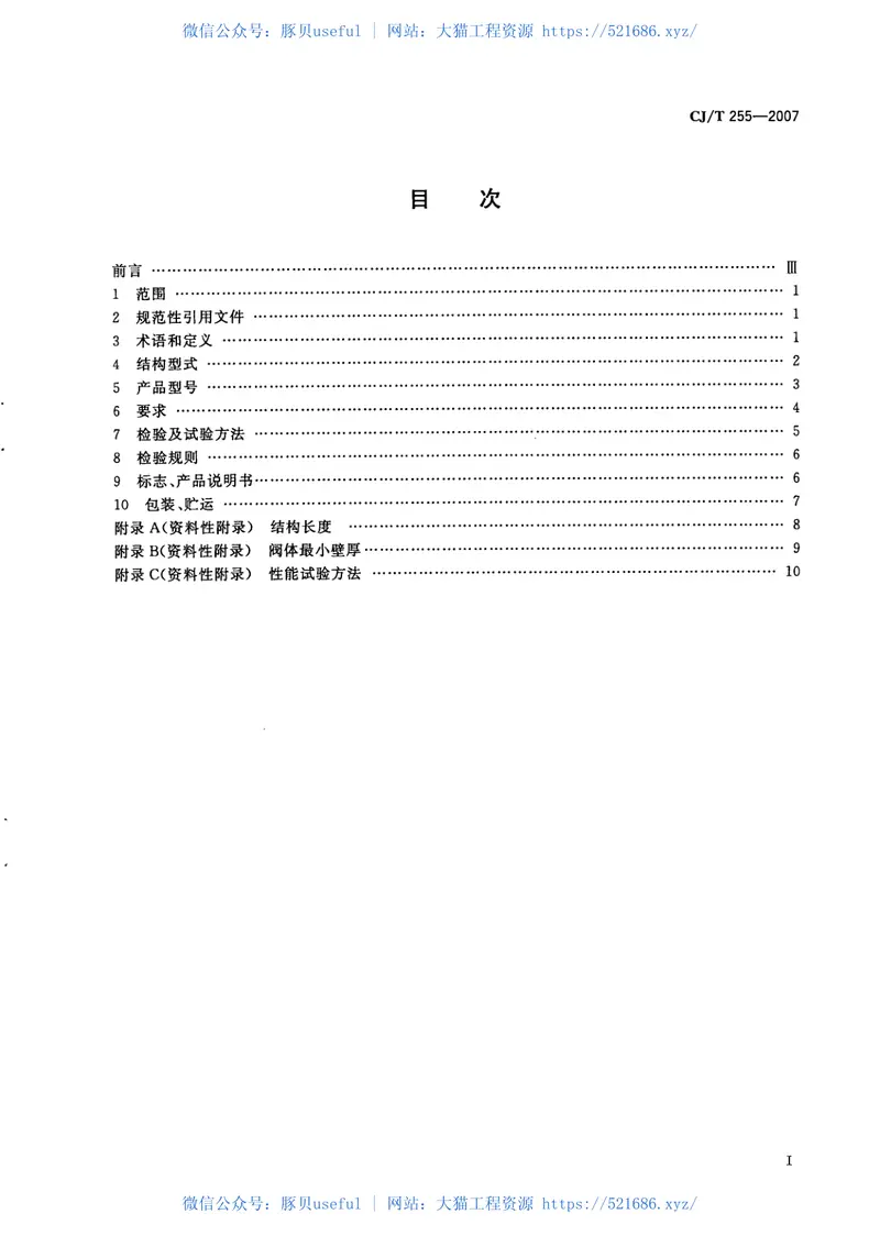 CJT255-2007导流式速闭止回阀 预览图