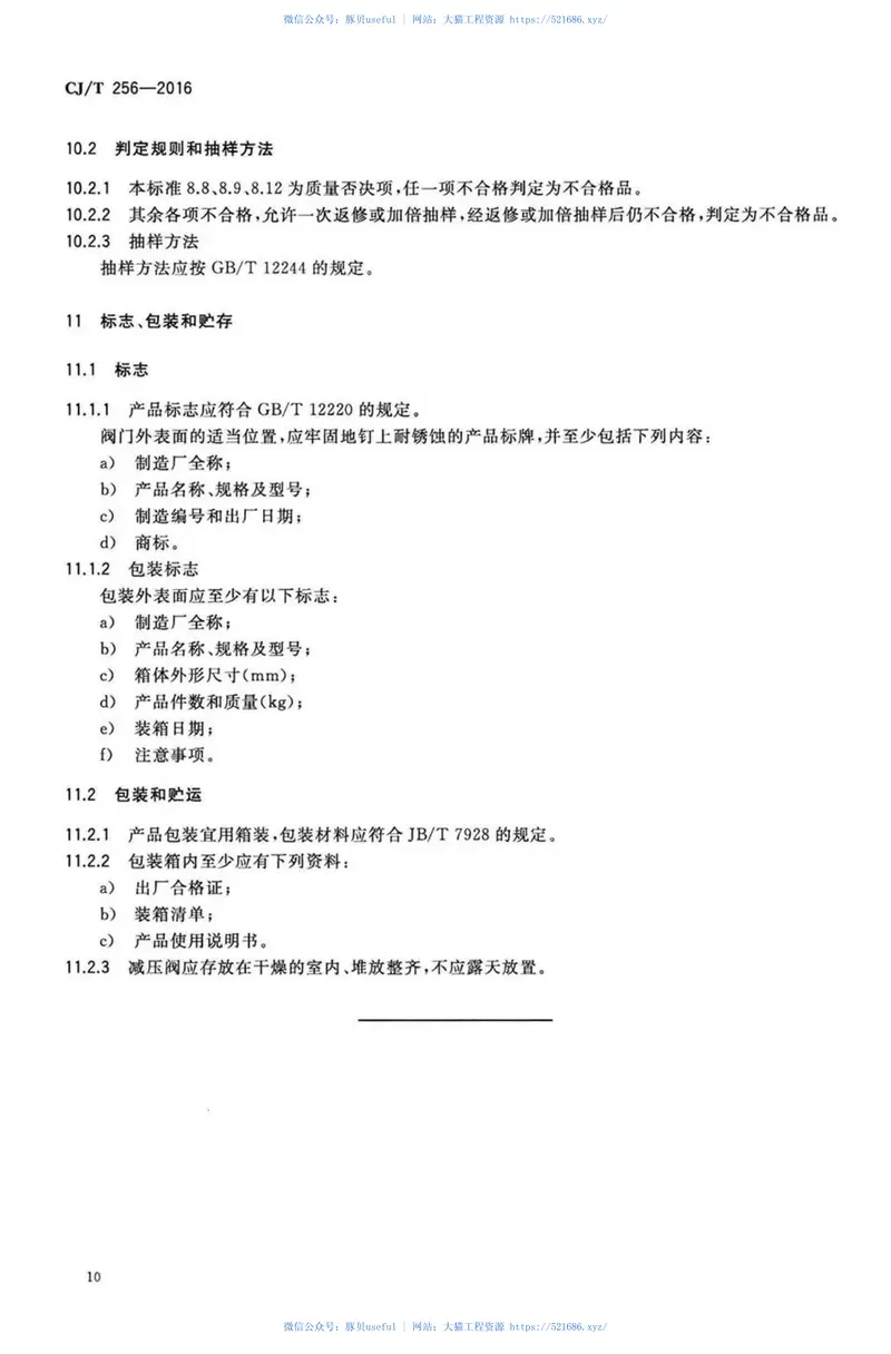 CJT256-2016分体先导式减压稳压阀 预览图