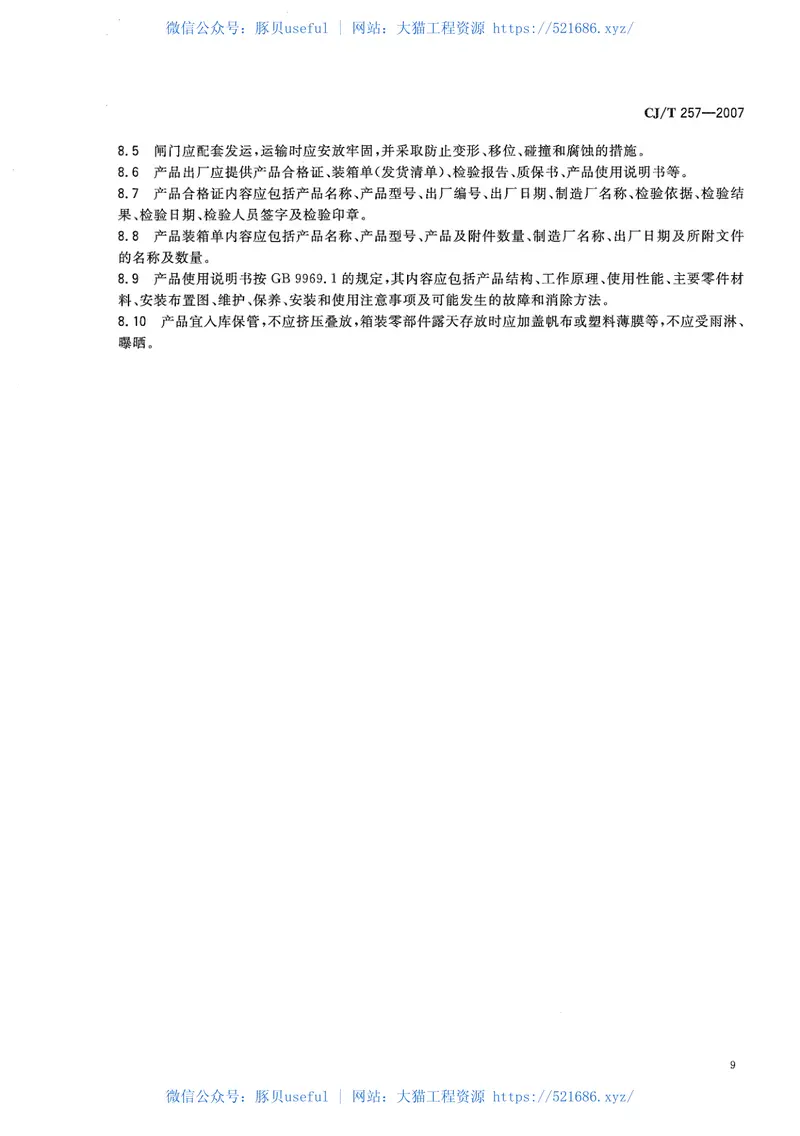 CJT257-2007铝合金及不锈钢闸门 预览图