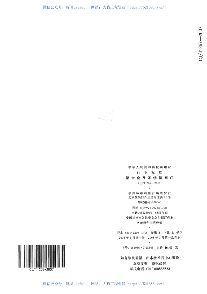 CJT257-2007铝合金及不锈钢闸门 预览图