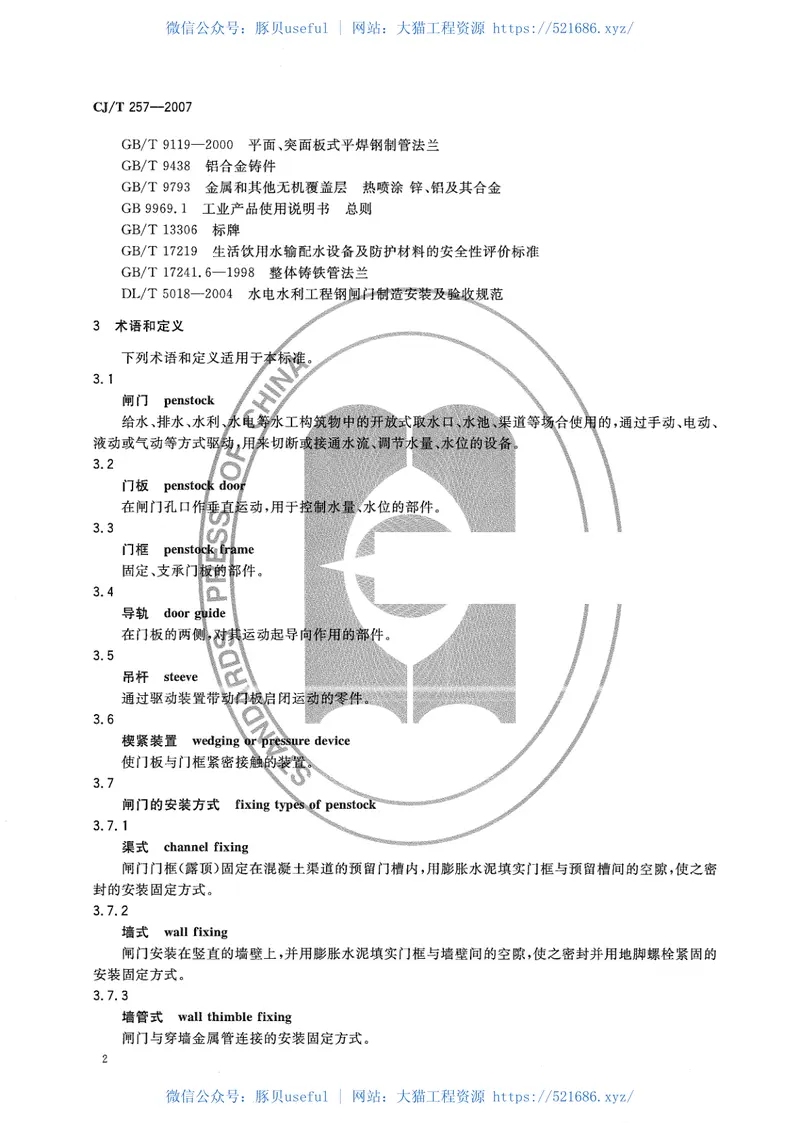 CJT257-2007铝合金及不锈钢闸门 预览图