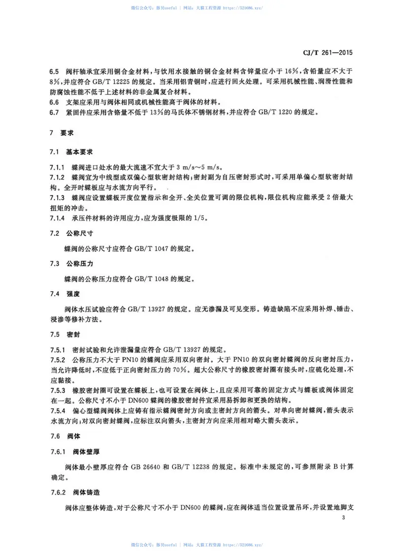 CJT261-2015给水排水用蝶阀 预览图