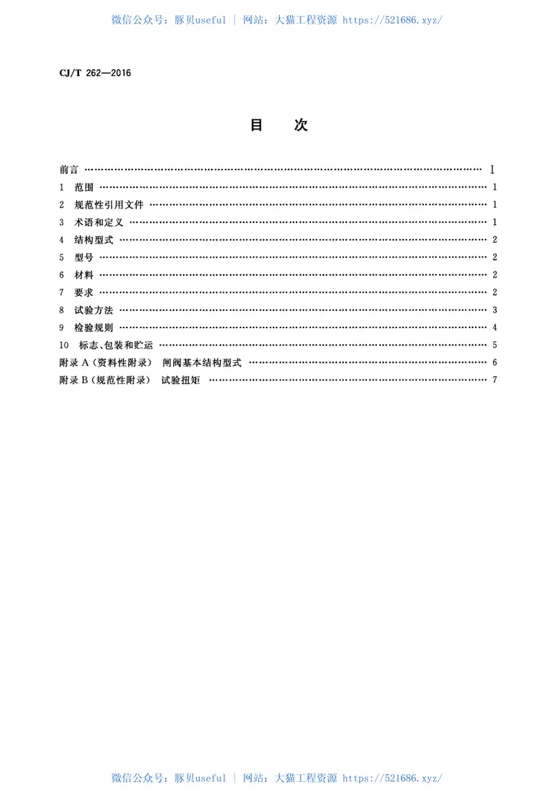 CJT262-2016给水排水用直埋式闸阀 预览图