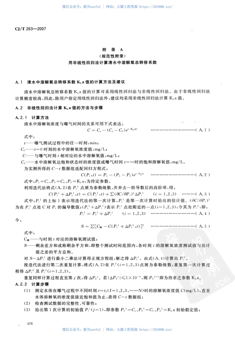 CJT263-2007水处理用刚玉微孔曝气器 预览图