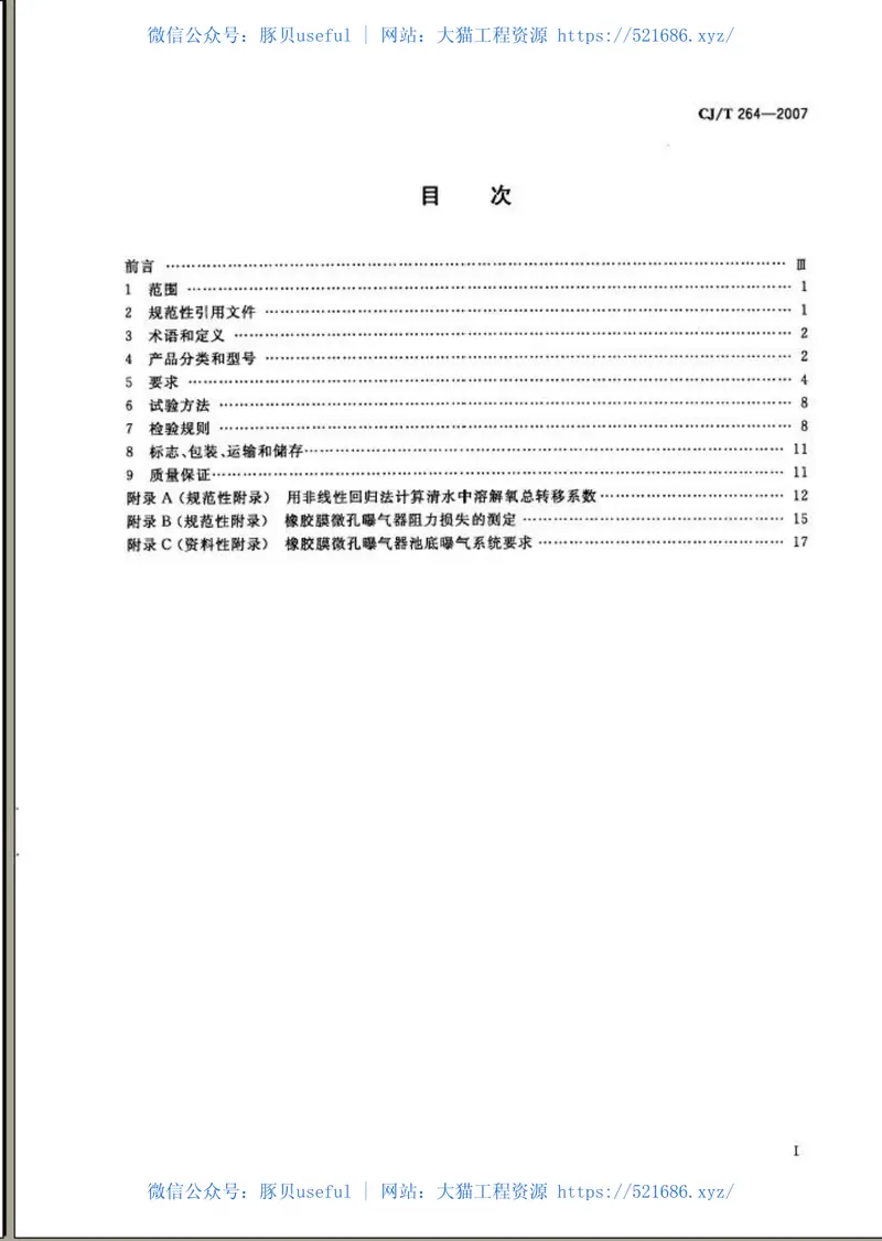 CJT264-2007水处理用橡胶膜微孔曝气器 预览图