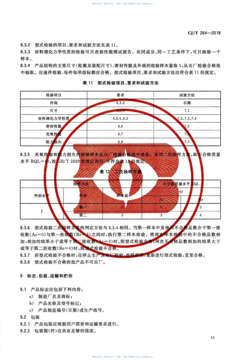 CJT264-2018水处理用橡胶膜微孔曝气器 预览图