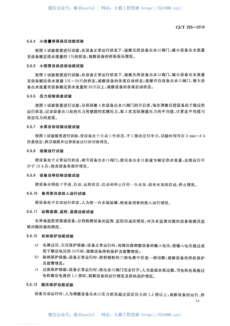 CJT265-2016无负压给水设备 预览图