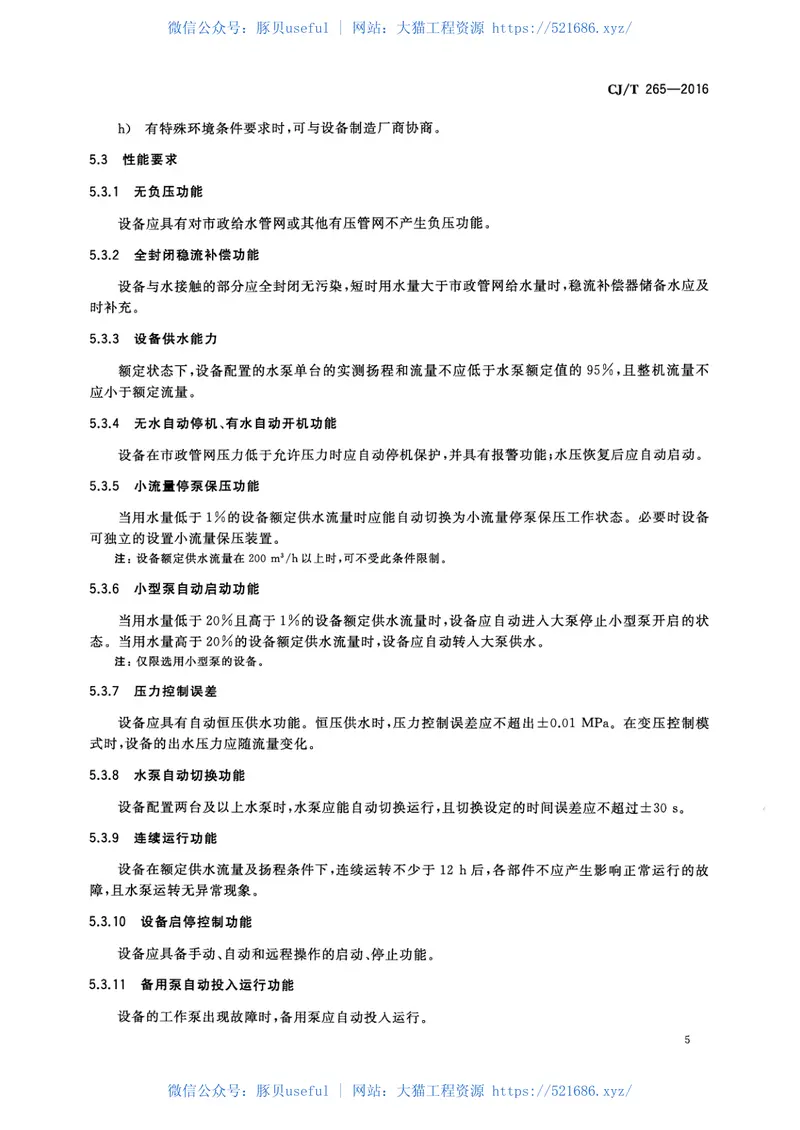 CJT265-2016无负压给水设备 预览图