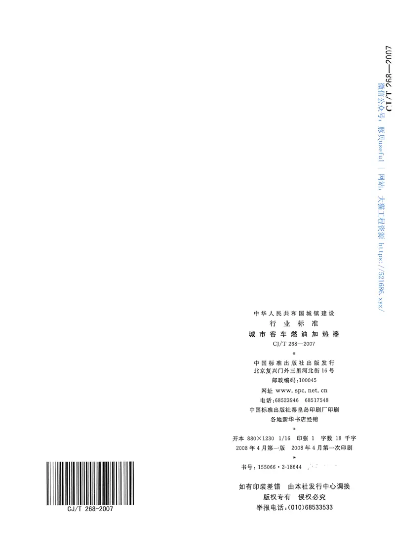 CJT268-2007城市客车燃油加热器 预览图