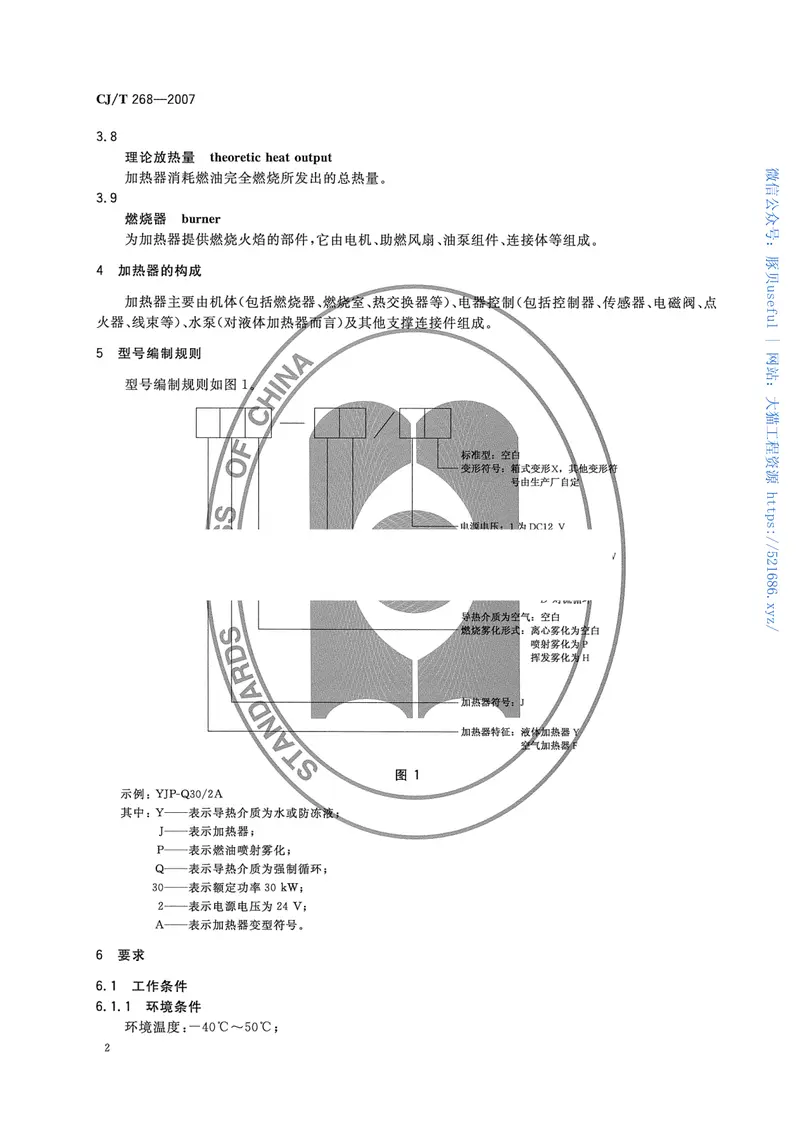 CJT268-2007城市客车燃油加热器 预览图