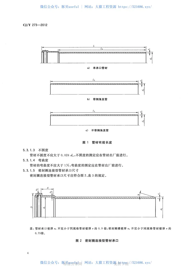 CJT273-2012聚丙烯静音排水管材及管件 预览图
