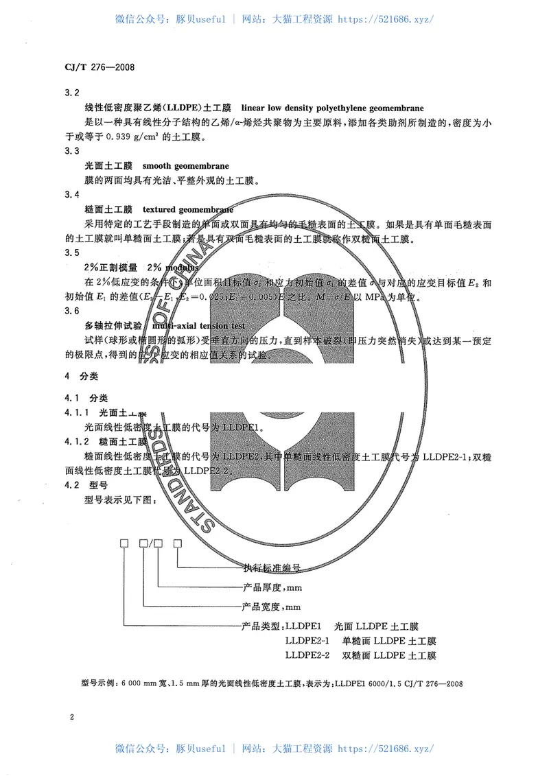 CJT276-2008垃圾填埋场用线性低密度聚乙烯土工膜 预览图