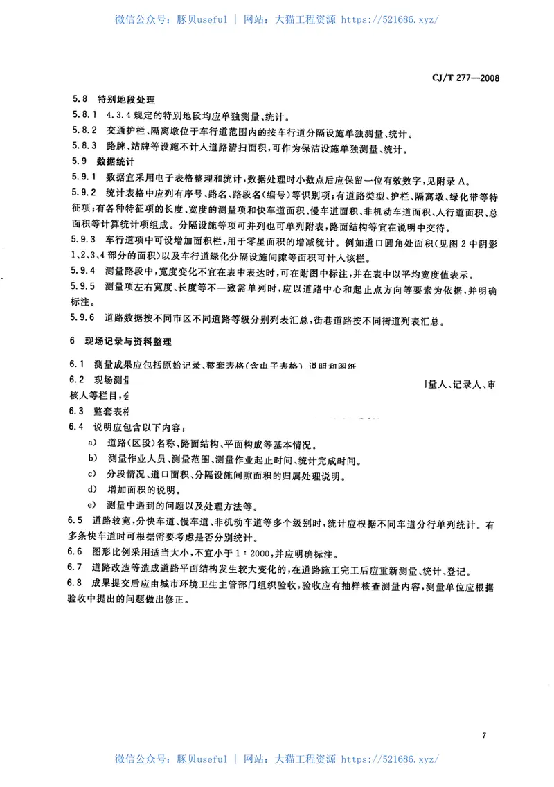 CJT277-2008城市道路清扫面积测算方法 预览图