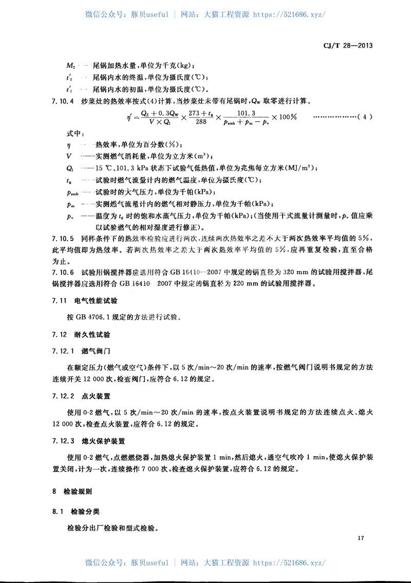CJT28-2013中餐燃气炒菜灶 预览图