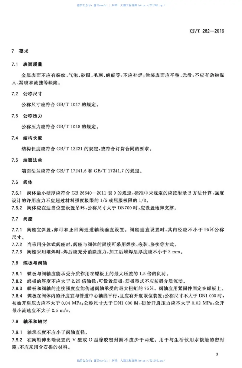 CJT282-2016蝶形缓闭止回阀 预览图