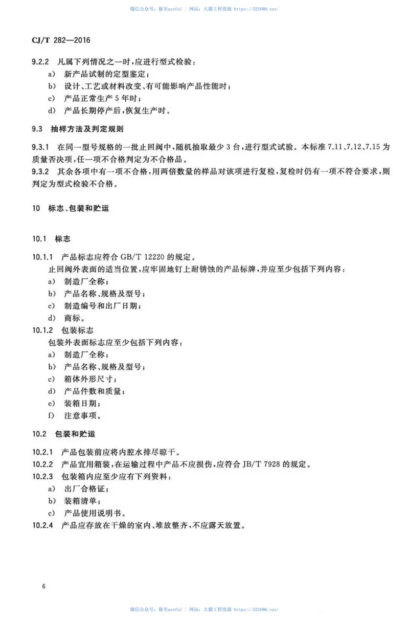 CJT282-2016蝶形缓闭止回阀 预览图