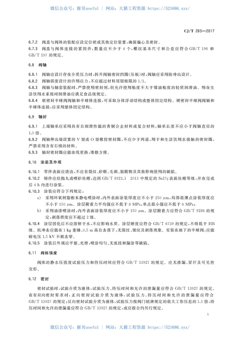 CJT283-2017偏心半球阀 预览图