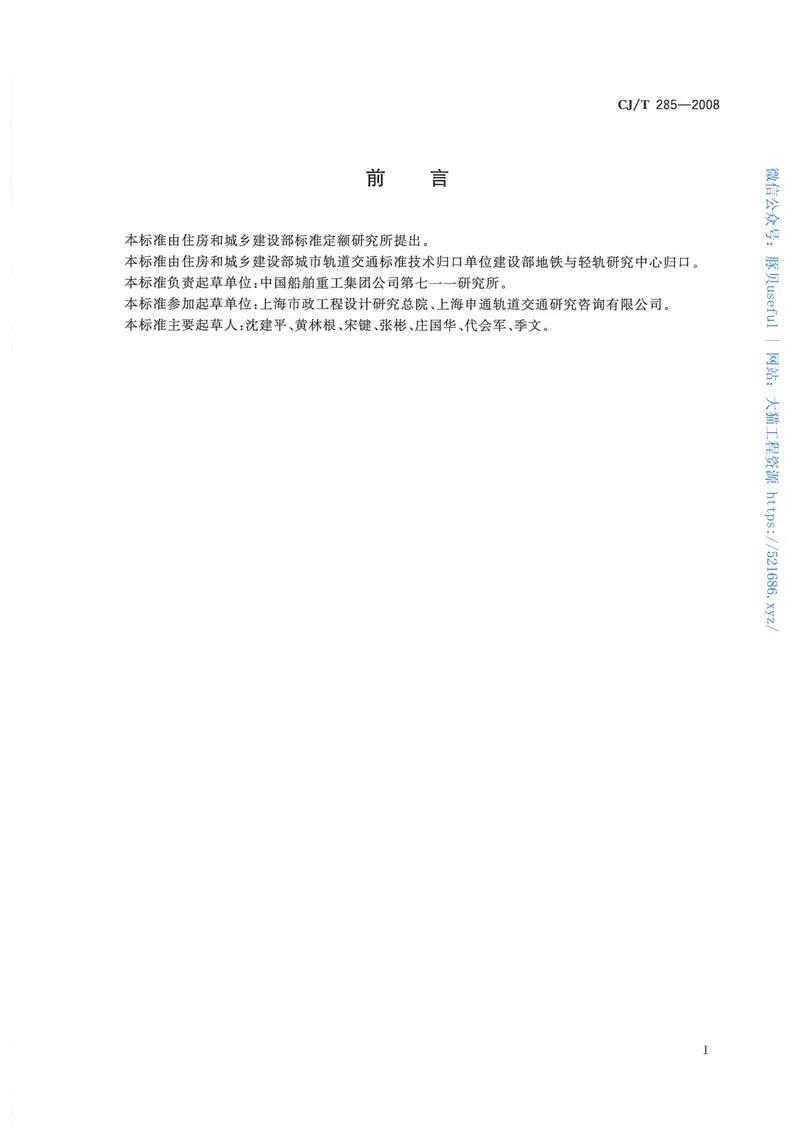 CJT285-2008城市轨道交通浮置板橡胶隔震器 预览图