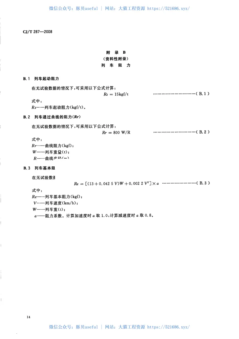 CJT287-2008跨座式单轨交通车辆通用技术条件 预览图