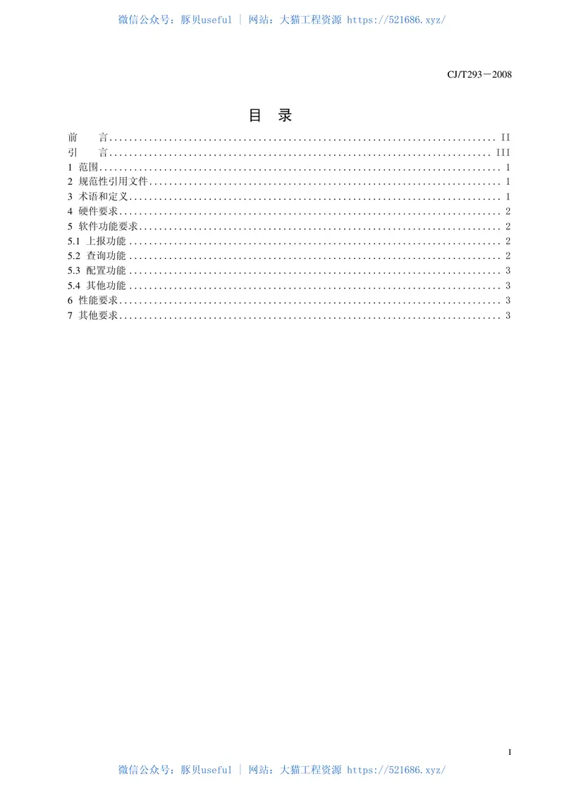 CJT293-2008城市市政综合监管信息系统监管数据无线采集设备 预览图