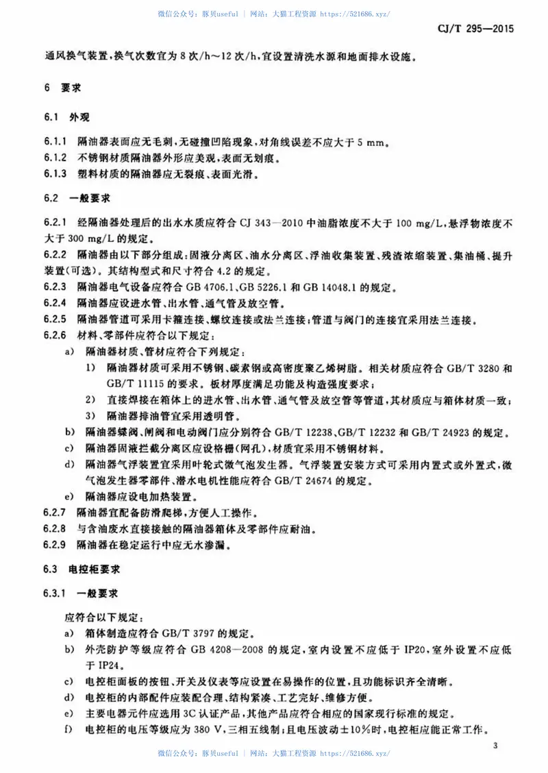 CJT295-2015餐饮废水隔油器 预览图