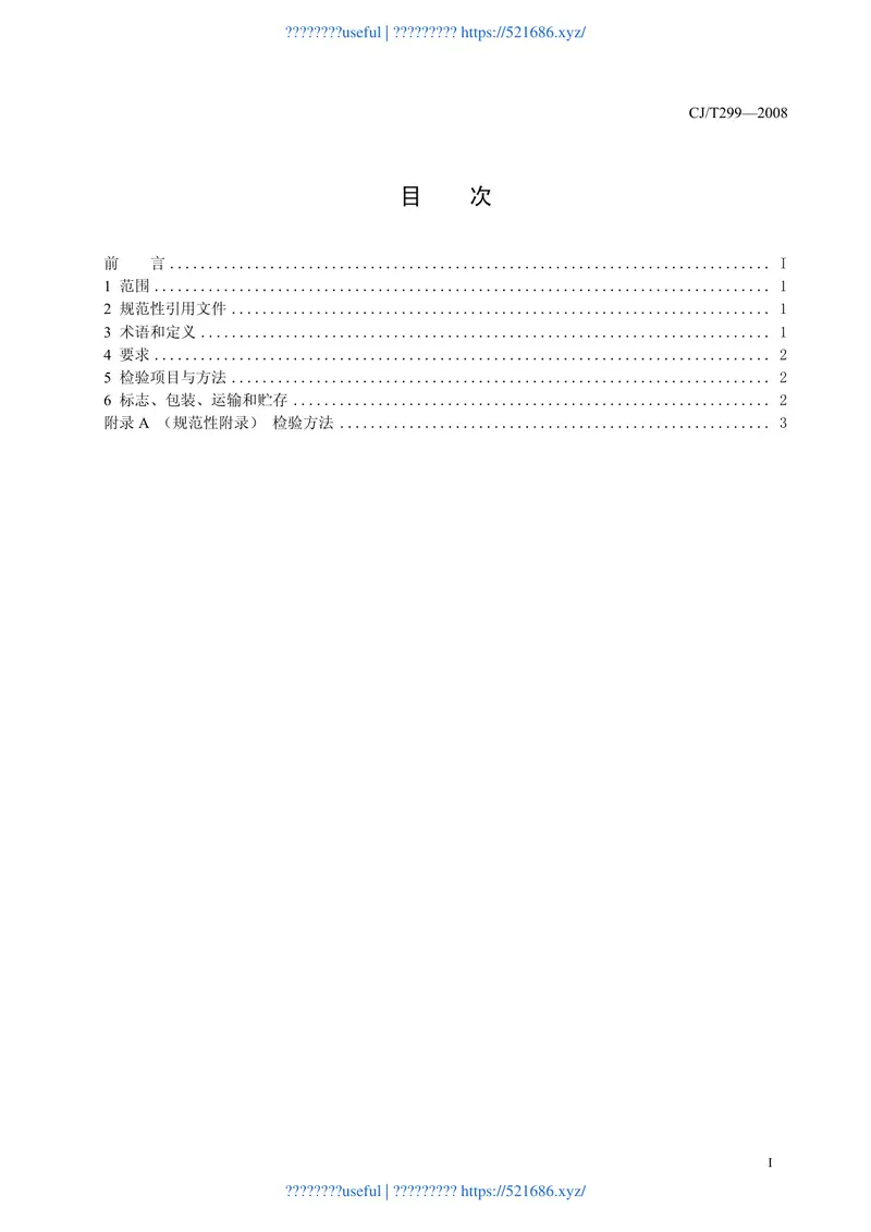 CJT299-2008水处理用人工陶粒滤料 预览图