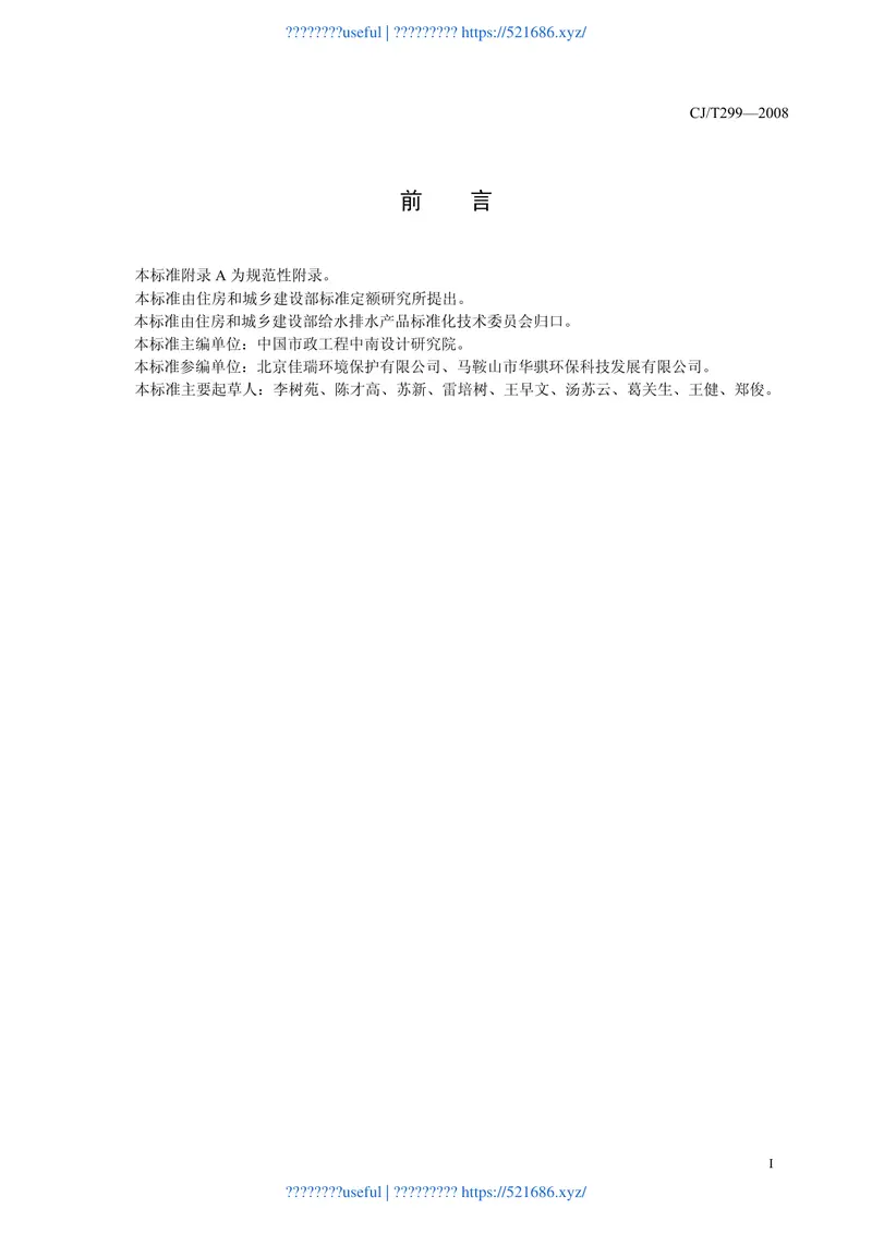 CJT299-2008水处理用人工陶粒滤料 预览图