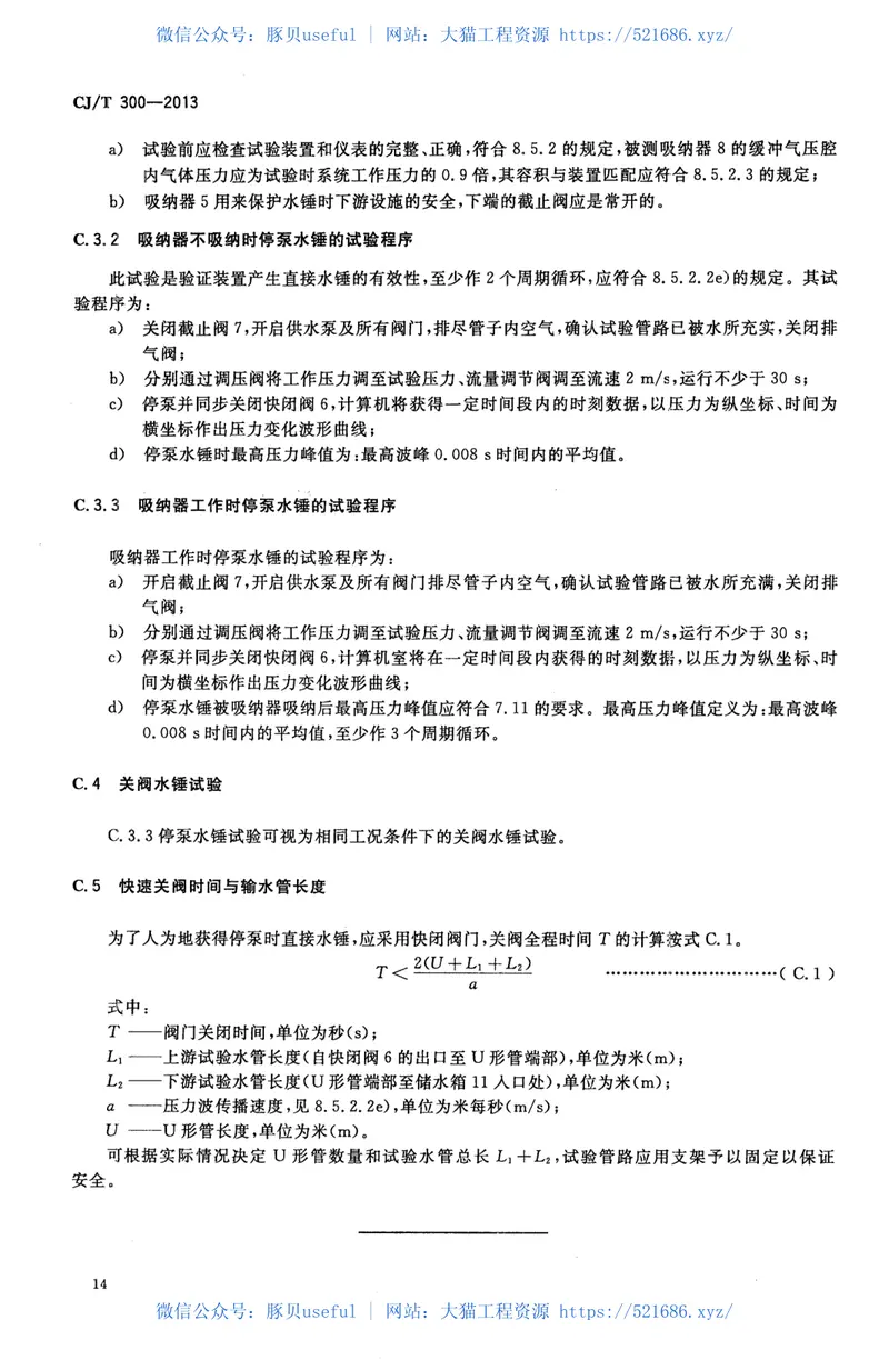 CJT300-2013建筑给水水锤吸纳器 预览图