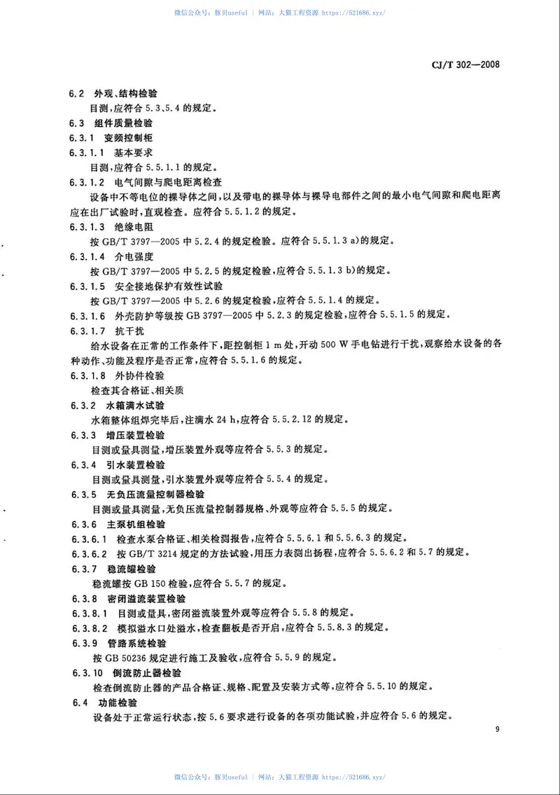 CJT302-2008箱式无负压供水设备 预览图