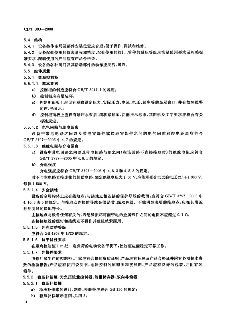 CJT303-2008稳压补偿式无负压供水设备 预览图